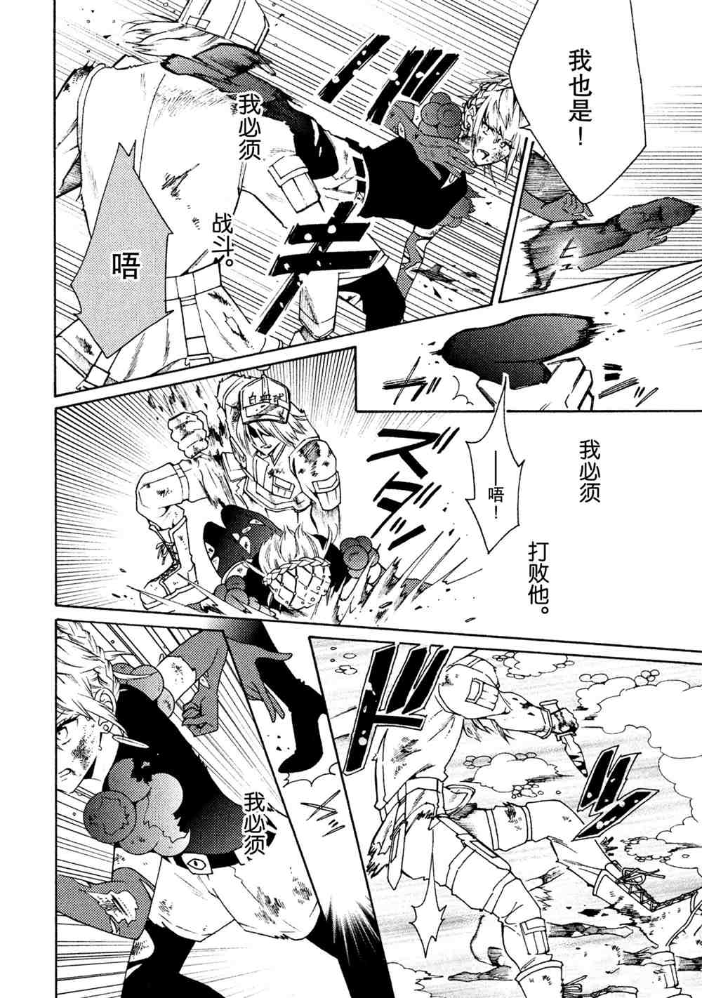 工作細菌 - 第27話 - 1