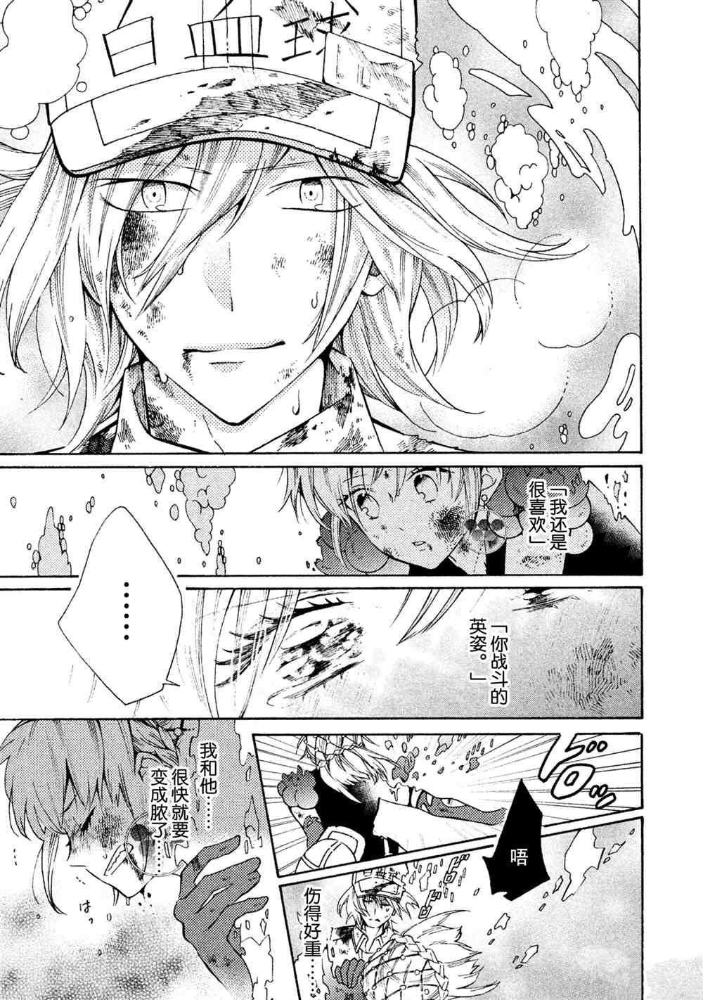 工作細菌 - 第27話 - 4