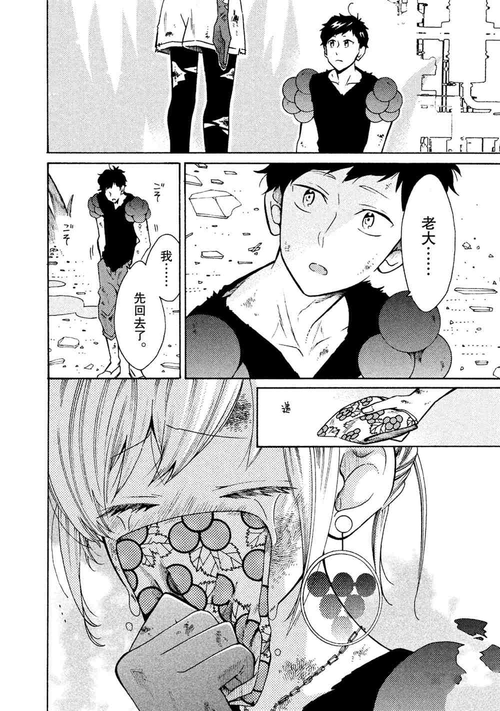 工作細菌 - 第27話 - 4