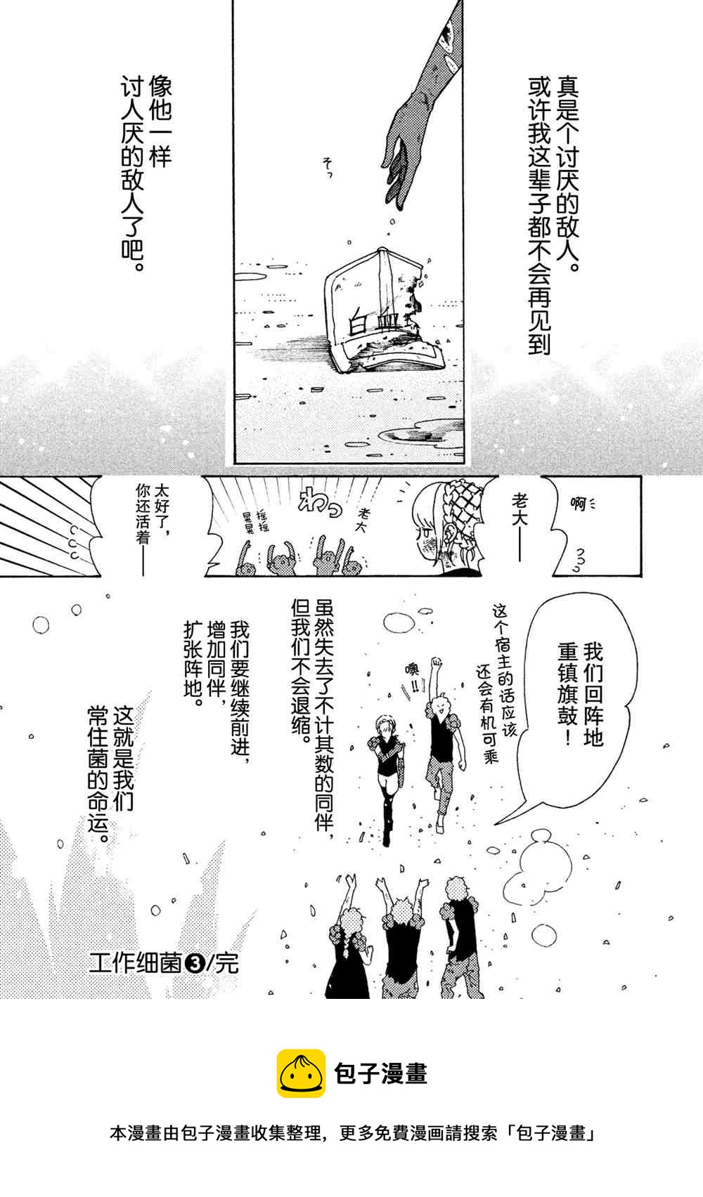 工作細菌 - 第27話 - 5