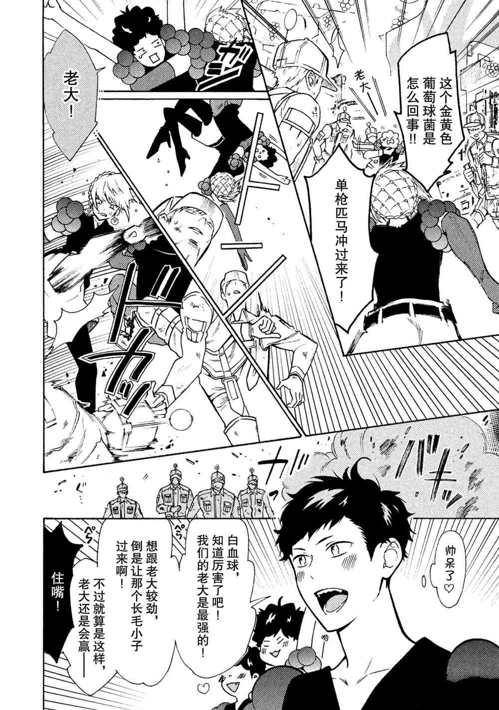 工作細菌 - 第27話 - 1