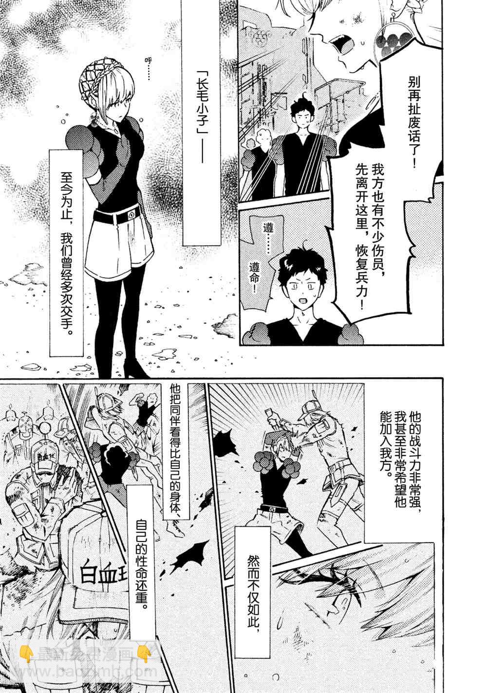 工作細菌 - 第27話 - 2