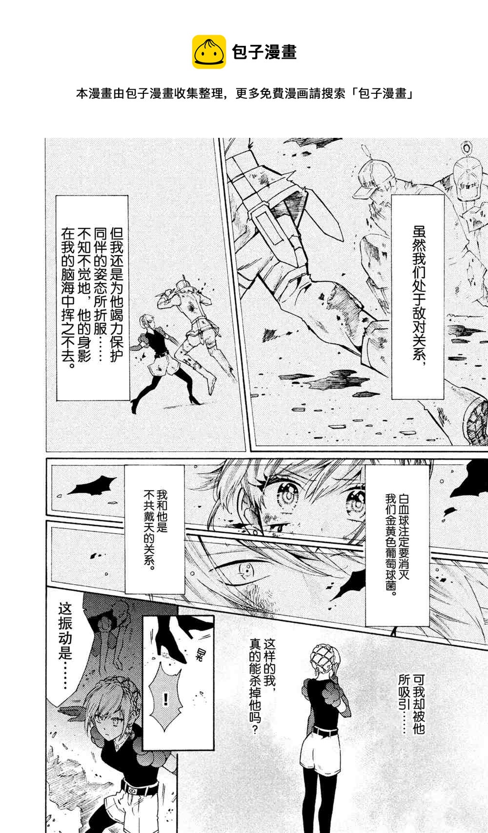 工作細菌 - 第27話 - 3