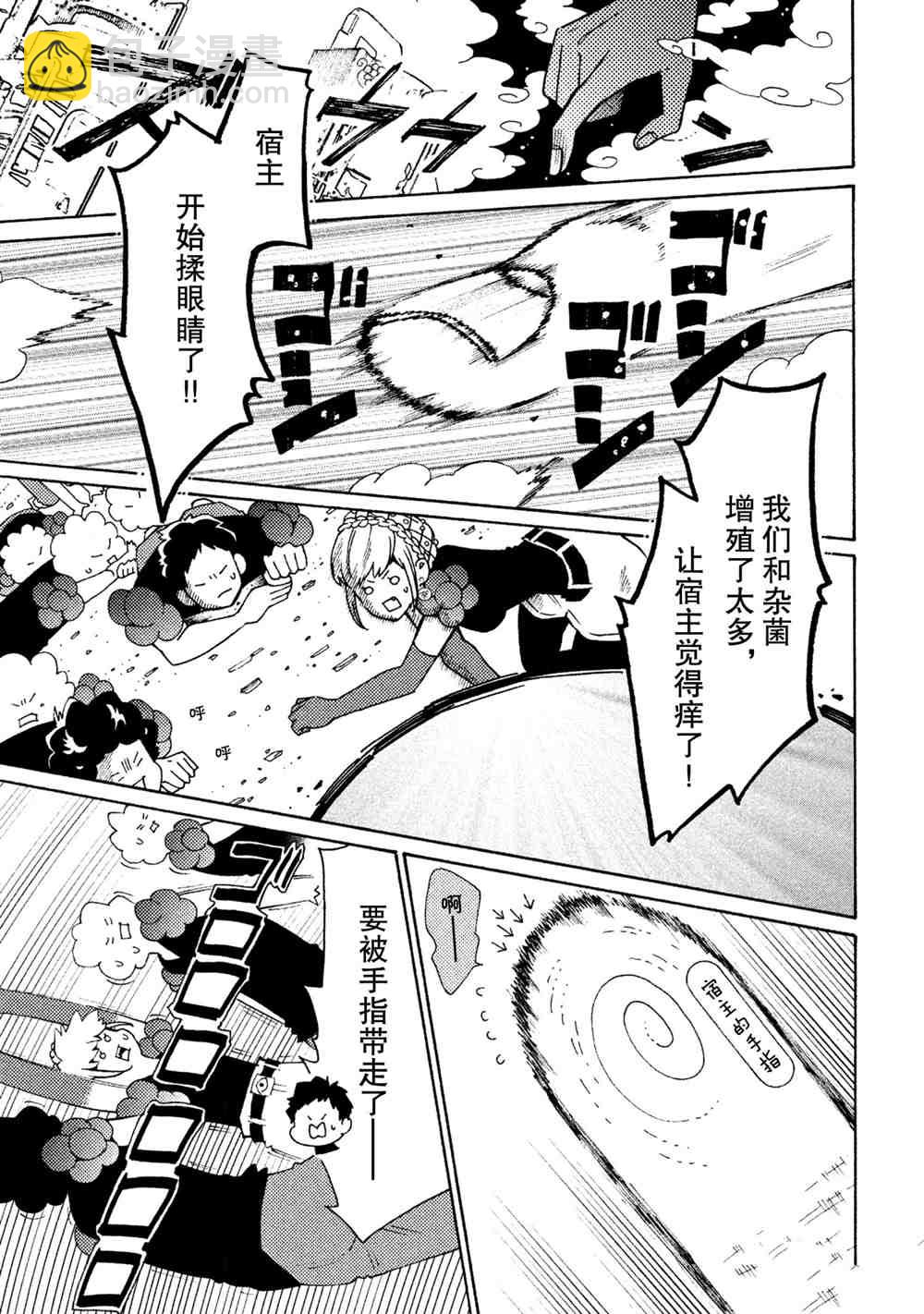 工作細菌 - 第27話 - 4