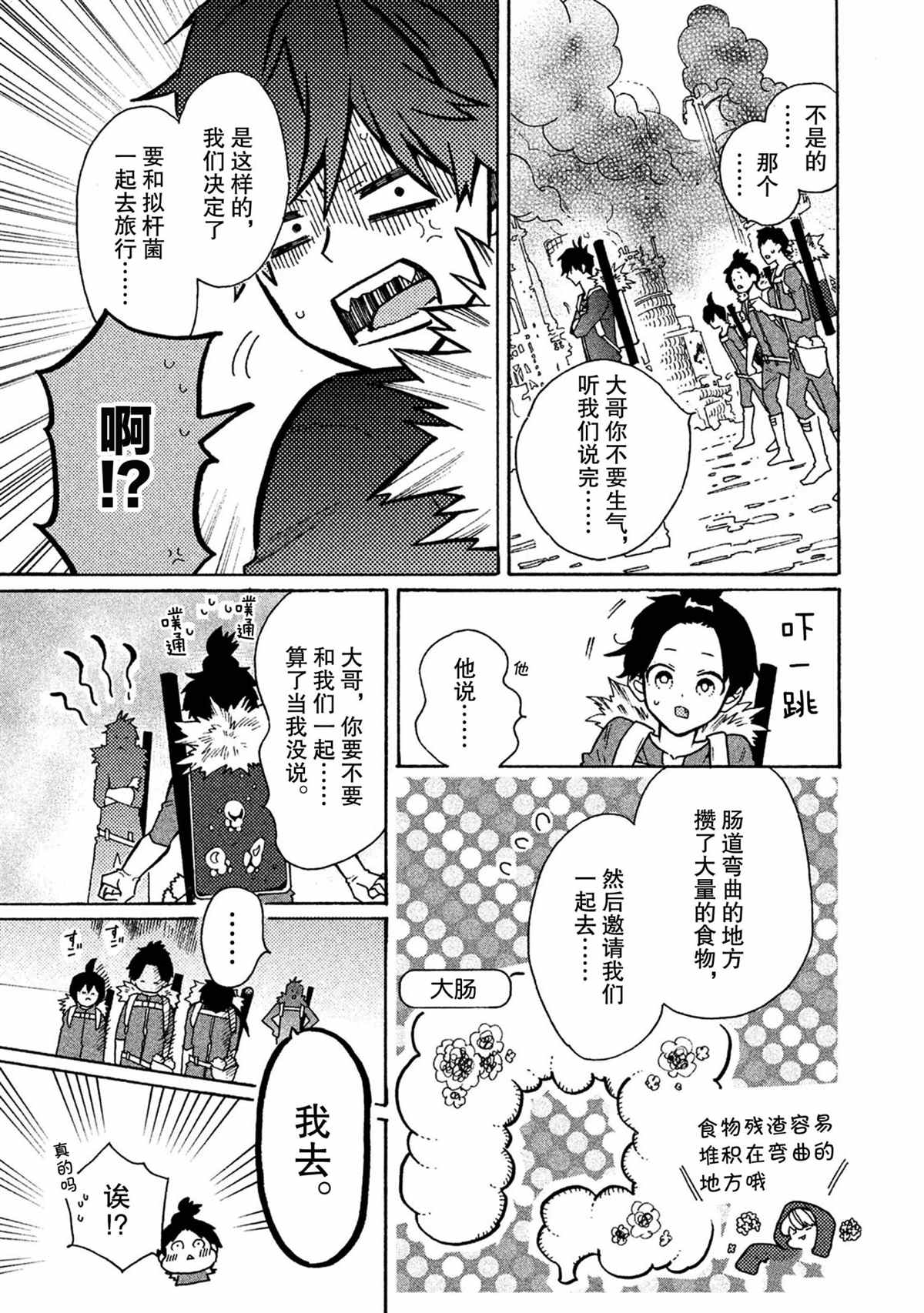 工作細菌 - 第35話 - 5