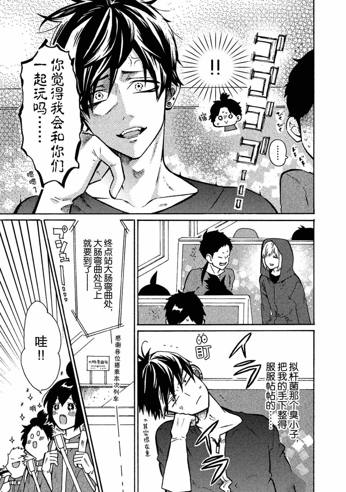 工作細菌 - 第35話 - 2