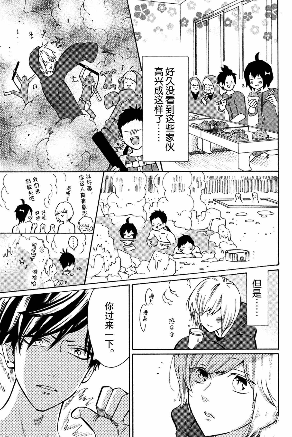 工作細菌 - 第35話 - 4