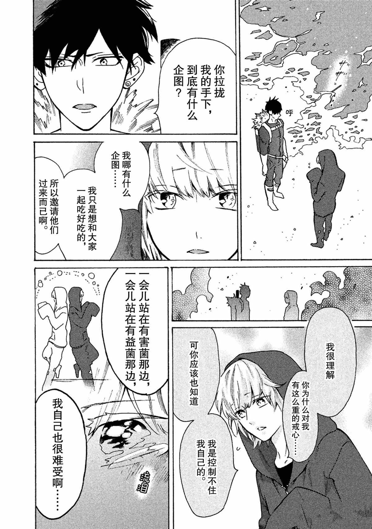 工作細菌 - 第35話 - 5