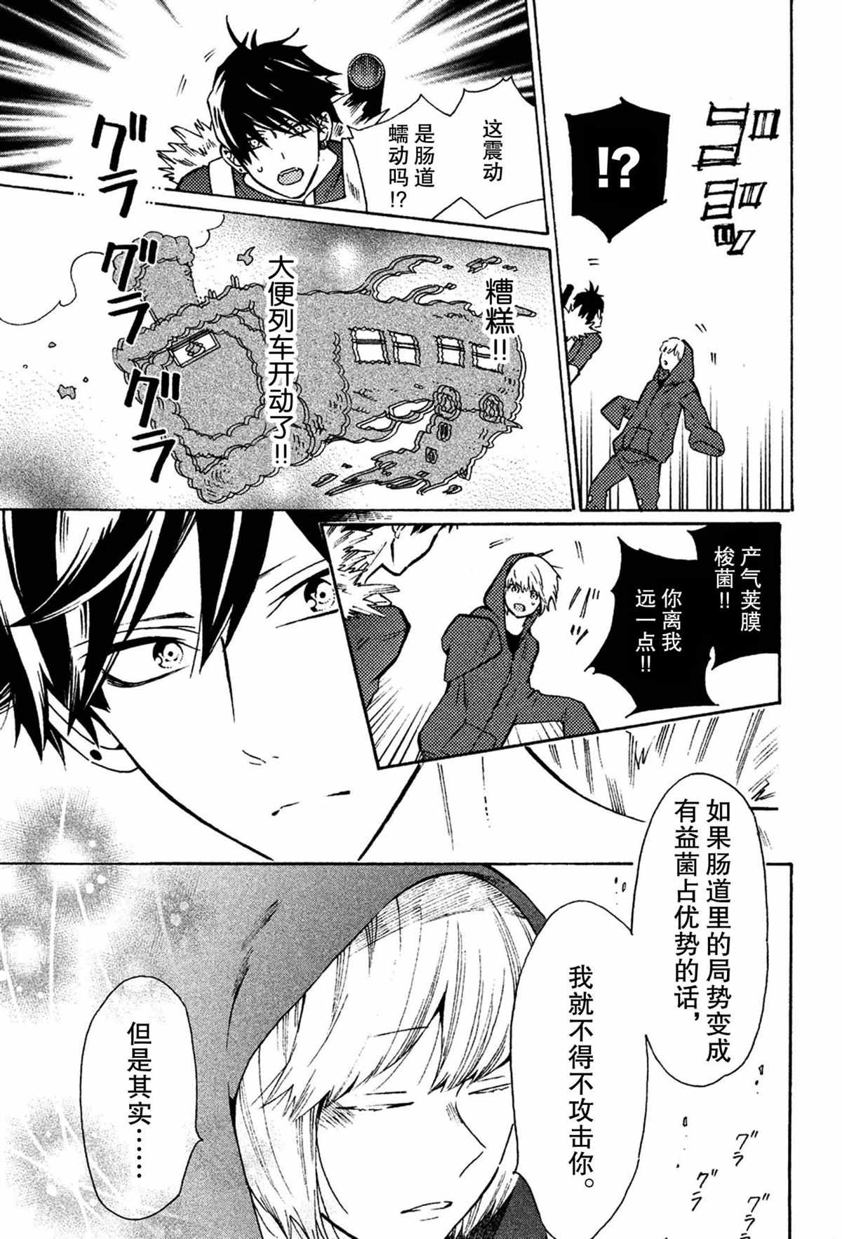 工作細菌 - 第35話 - 1