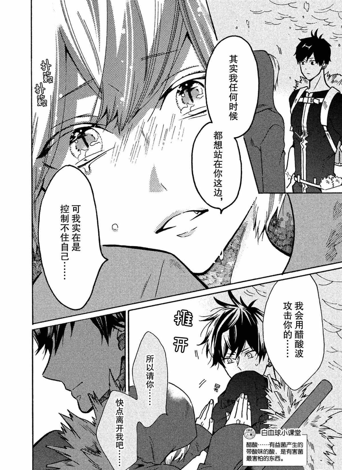 工作細菌 - 第35話 - 2