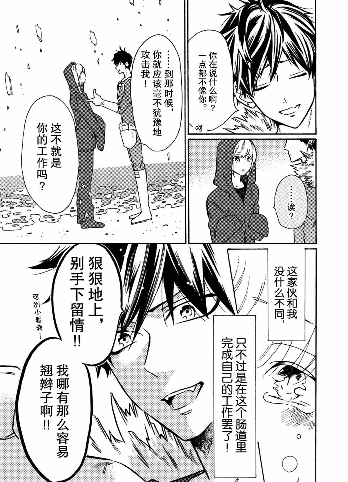 工作細菌 - 第35話 - 3