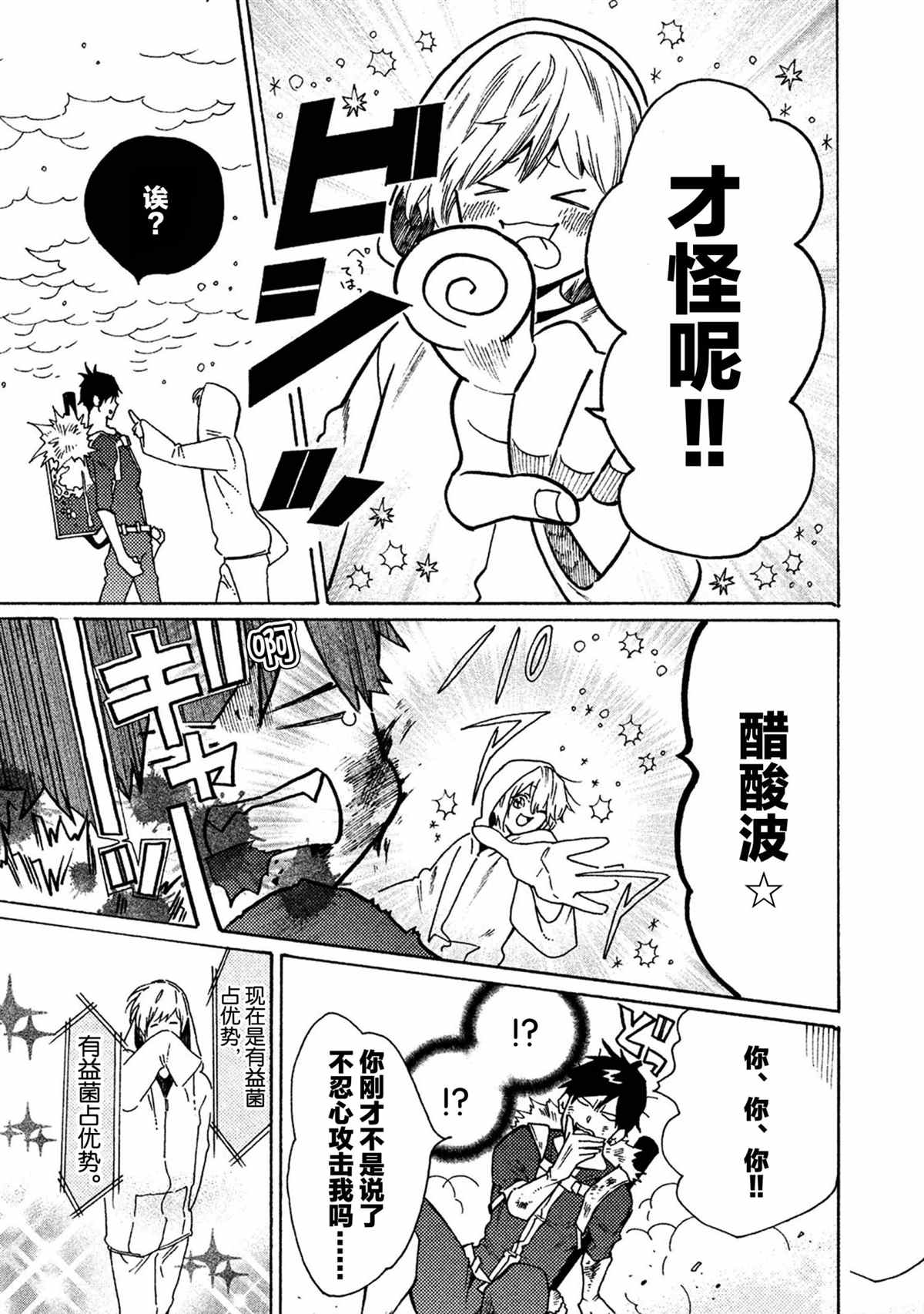 工作細菌 - 第35話 - 5