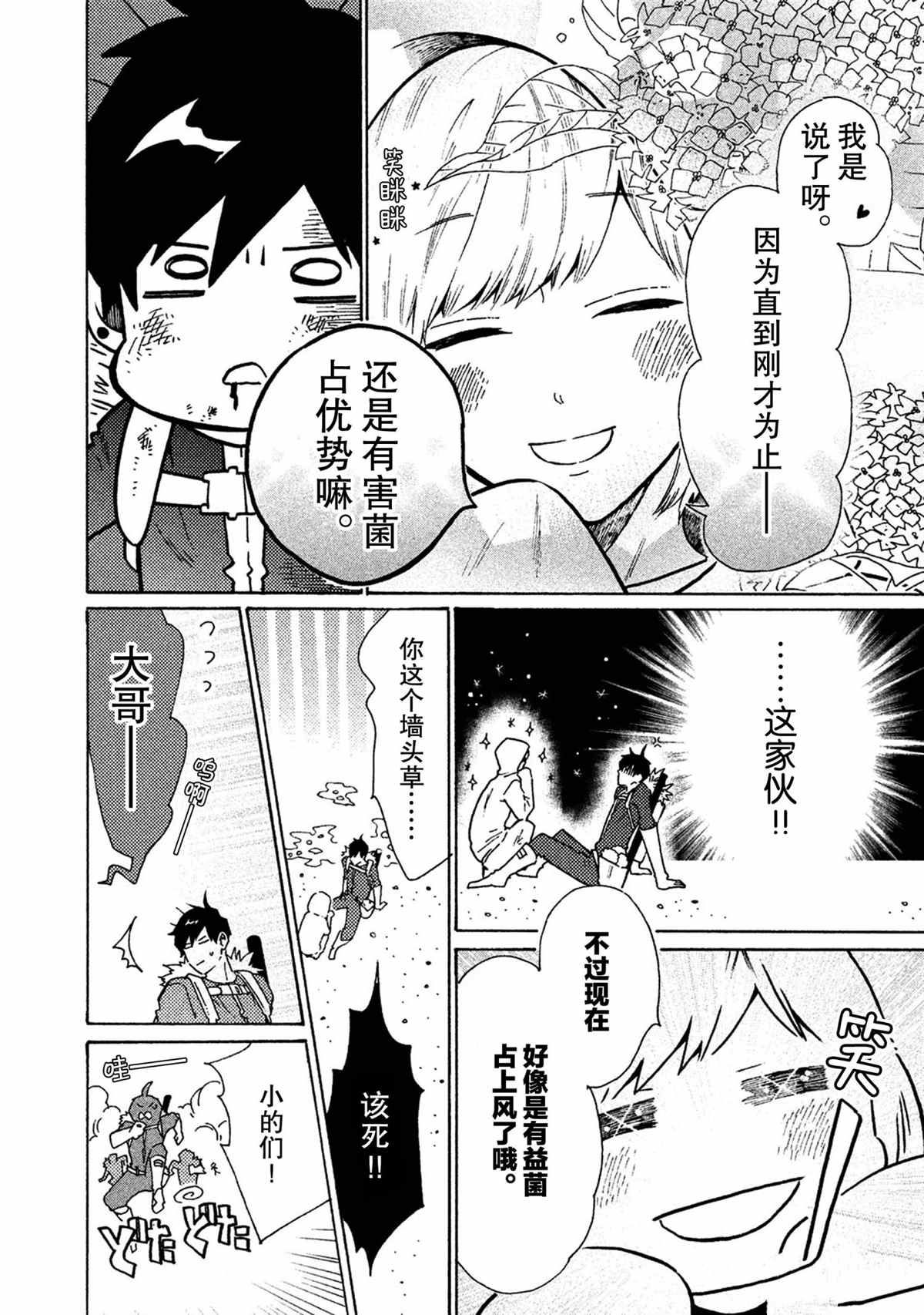工作細菌 - 第35話 - 1