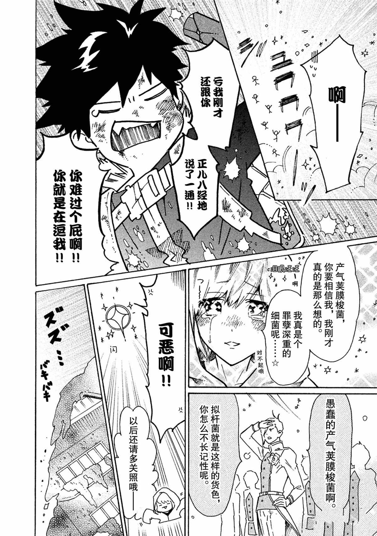 工作細菌 - 第35話 - 3