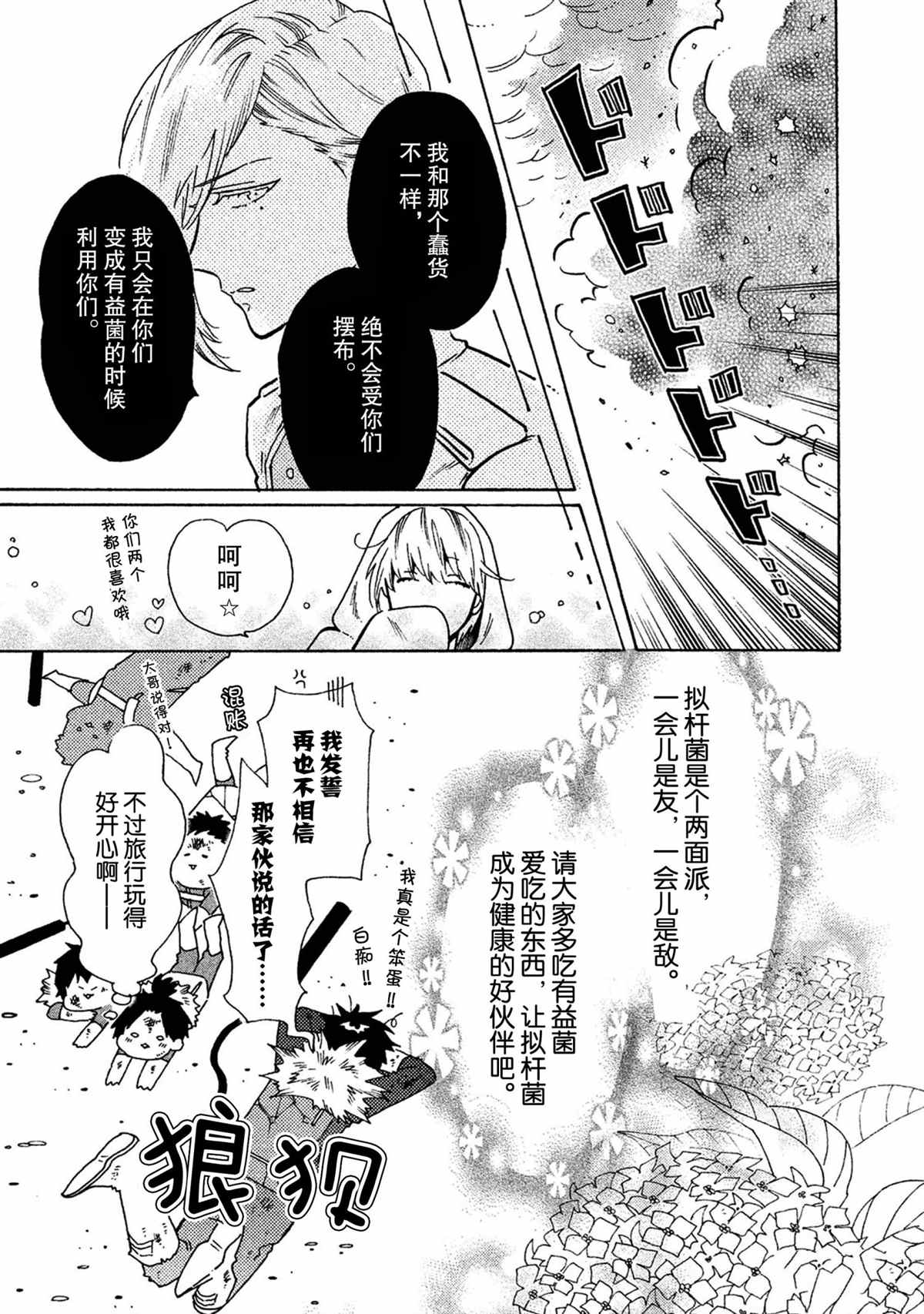 工作細菌 - 第35話 - 4