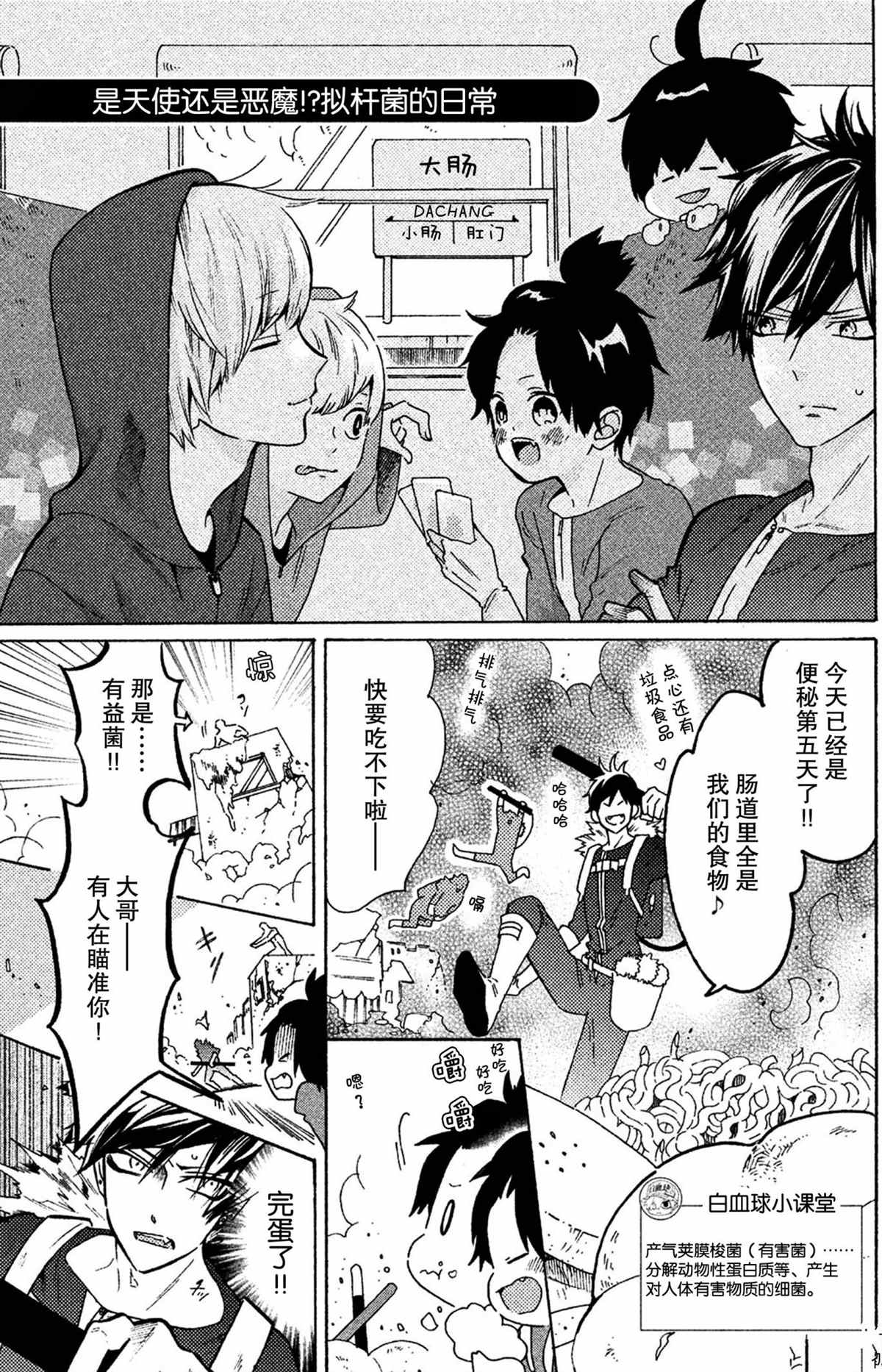 工作細菌 - 第35話 - 4