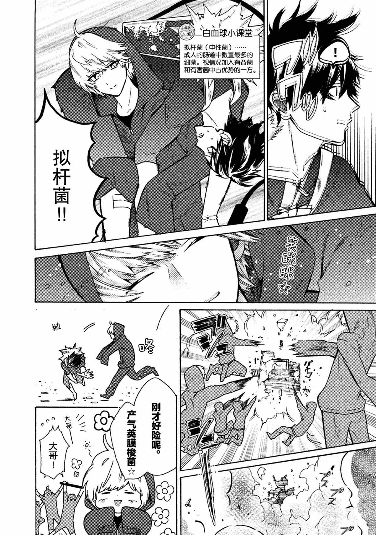 工作細菌 - 第35話 - 5