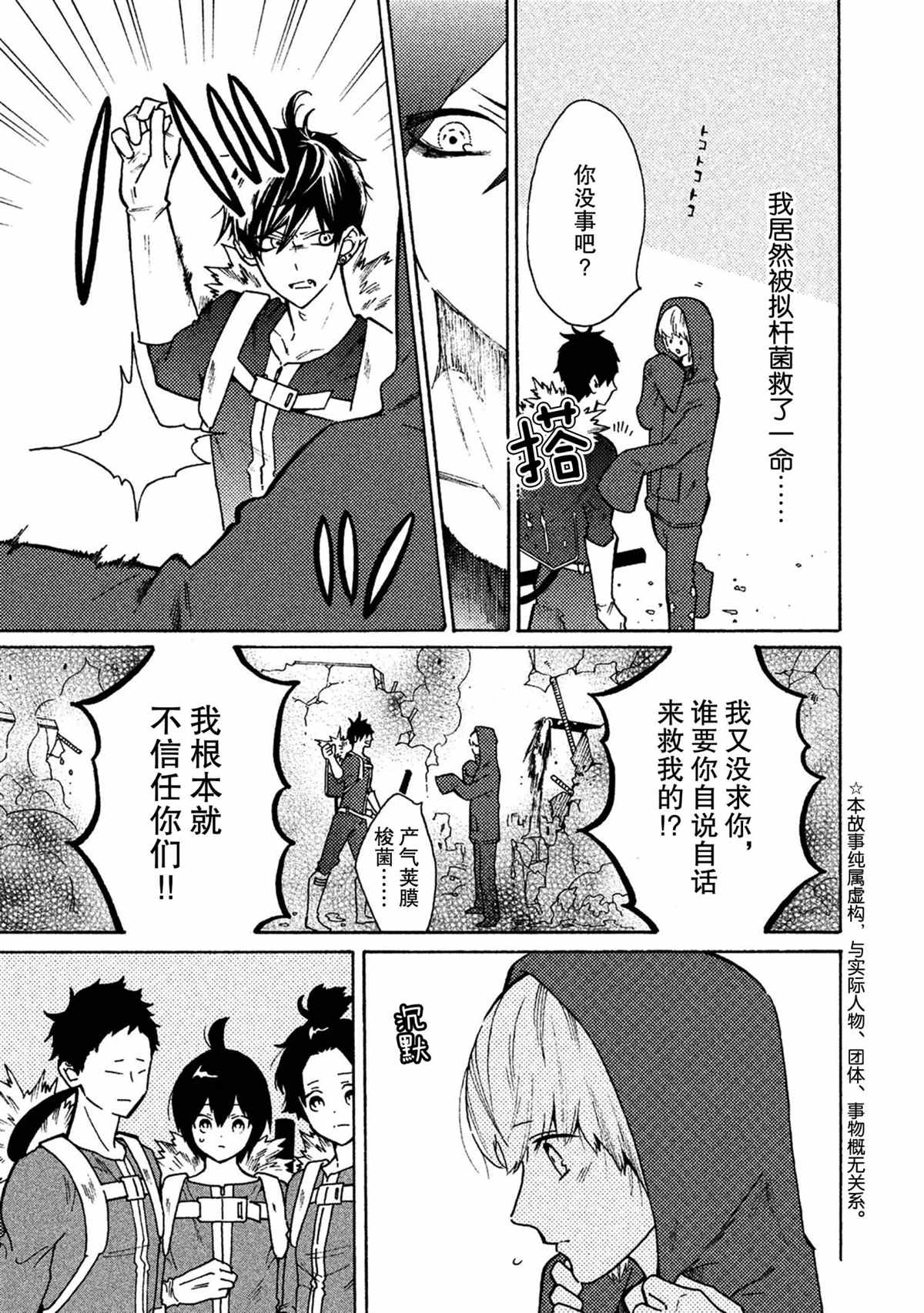 工作細菌 - 第35話 - 1