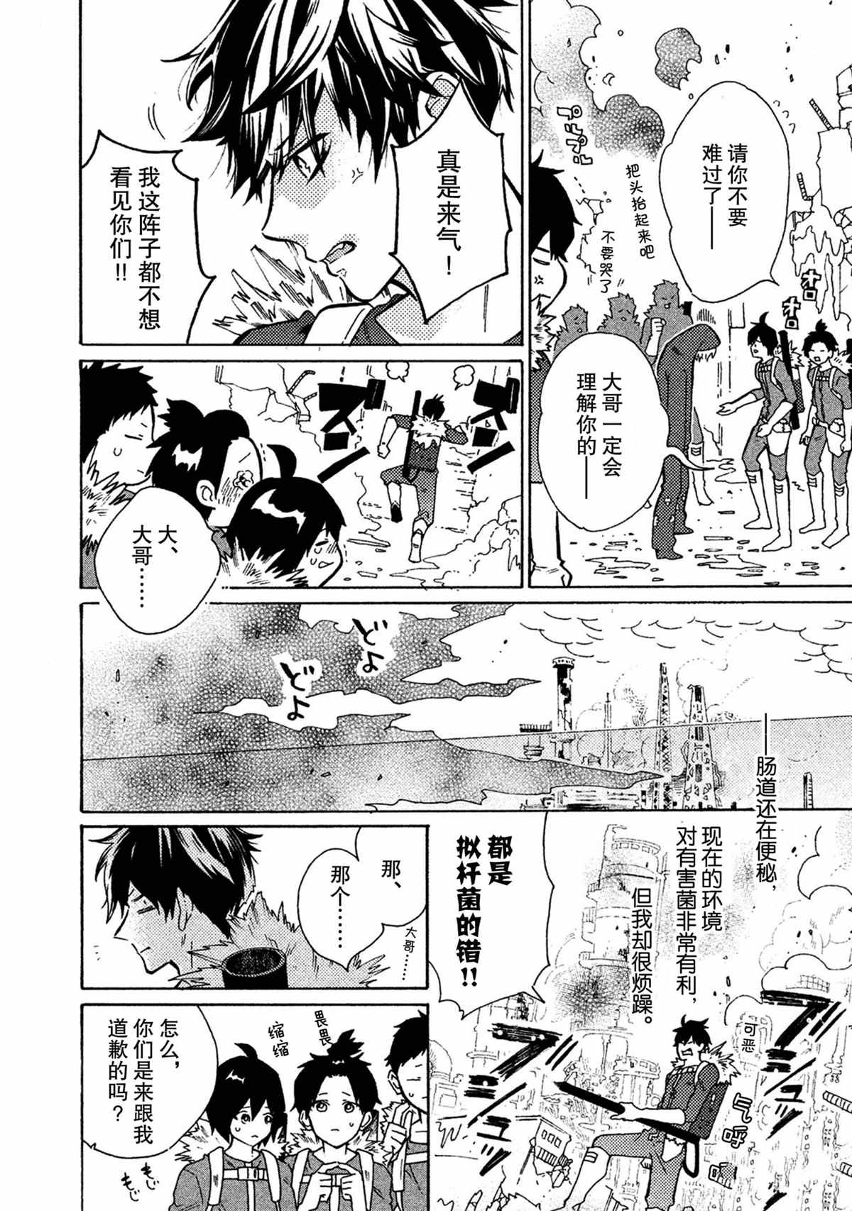 工作細菌 - 第35話 - 4