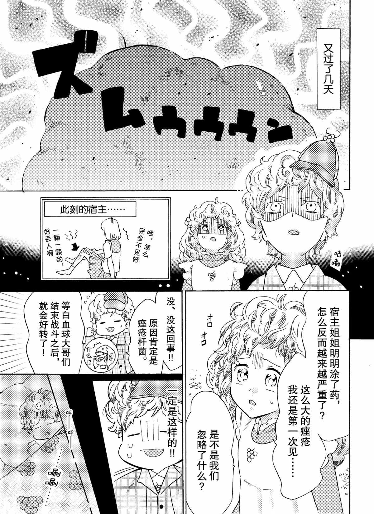 工作細菌 - 第47話 - 1