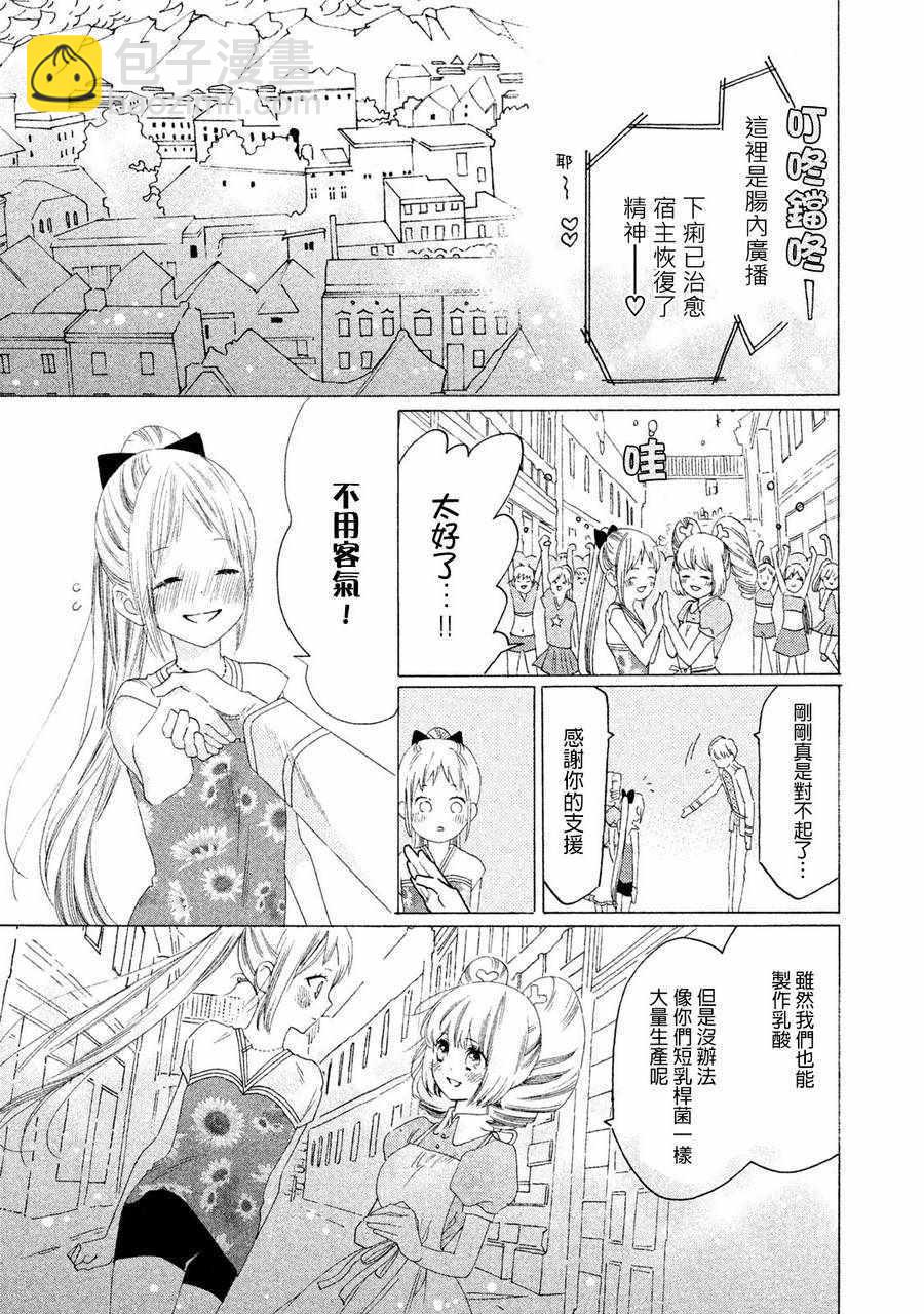 工作細菌 - 第7話 - 3