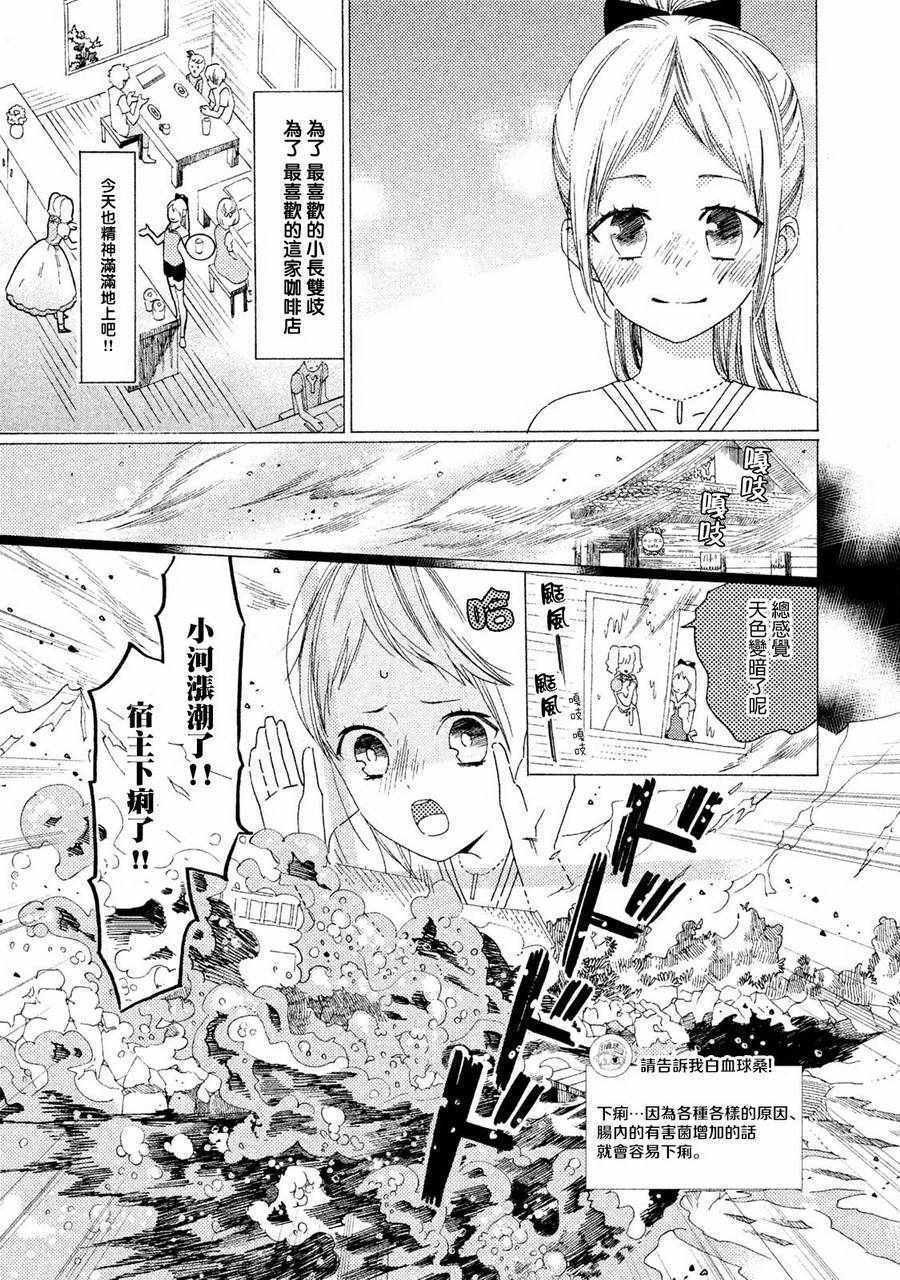 工作細菌 - 第7話 - 3