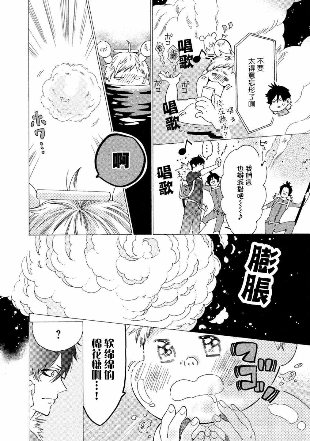 工作細菌 - 第9話 - 4