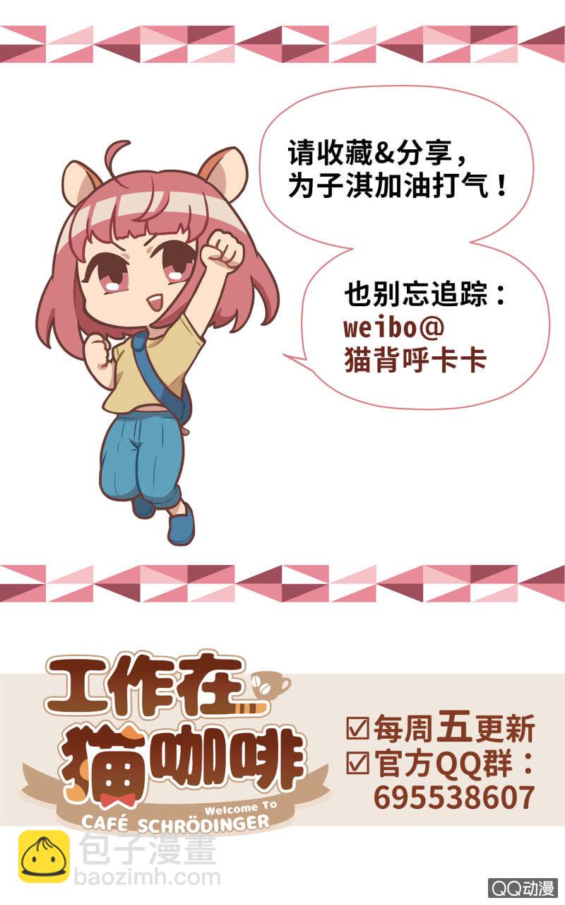 第9杯『猫有失足人有失手』-第11话