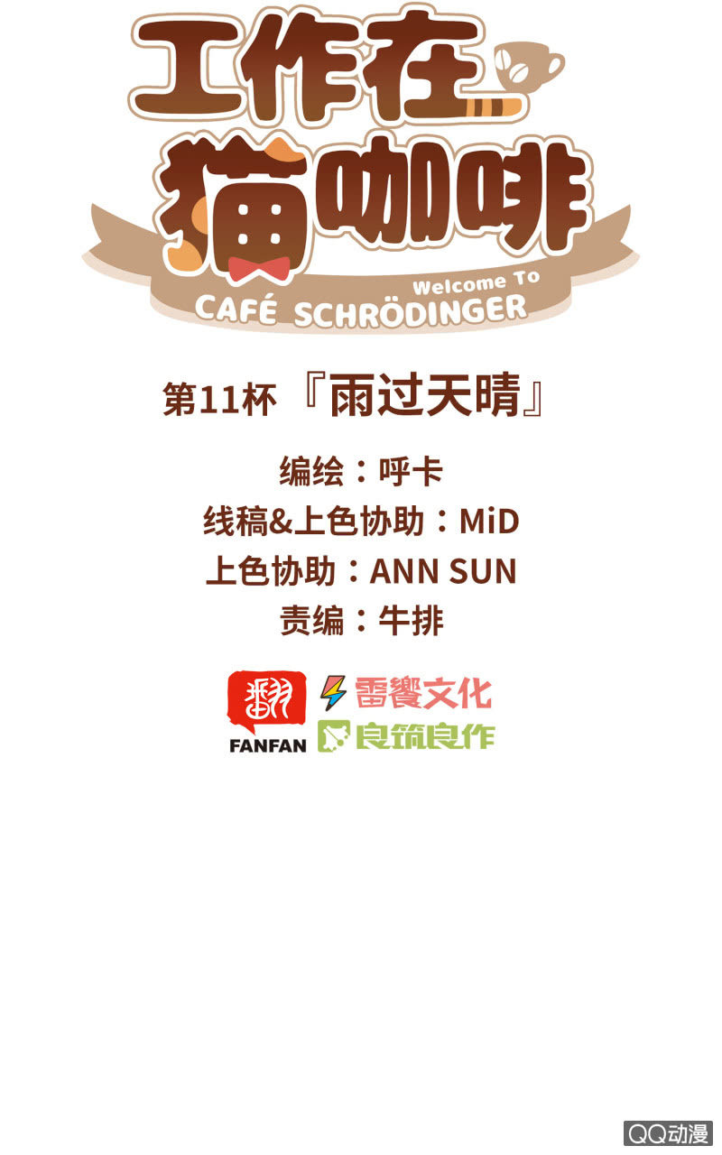 第11杯『雨过天晴』-第13话