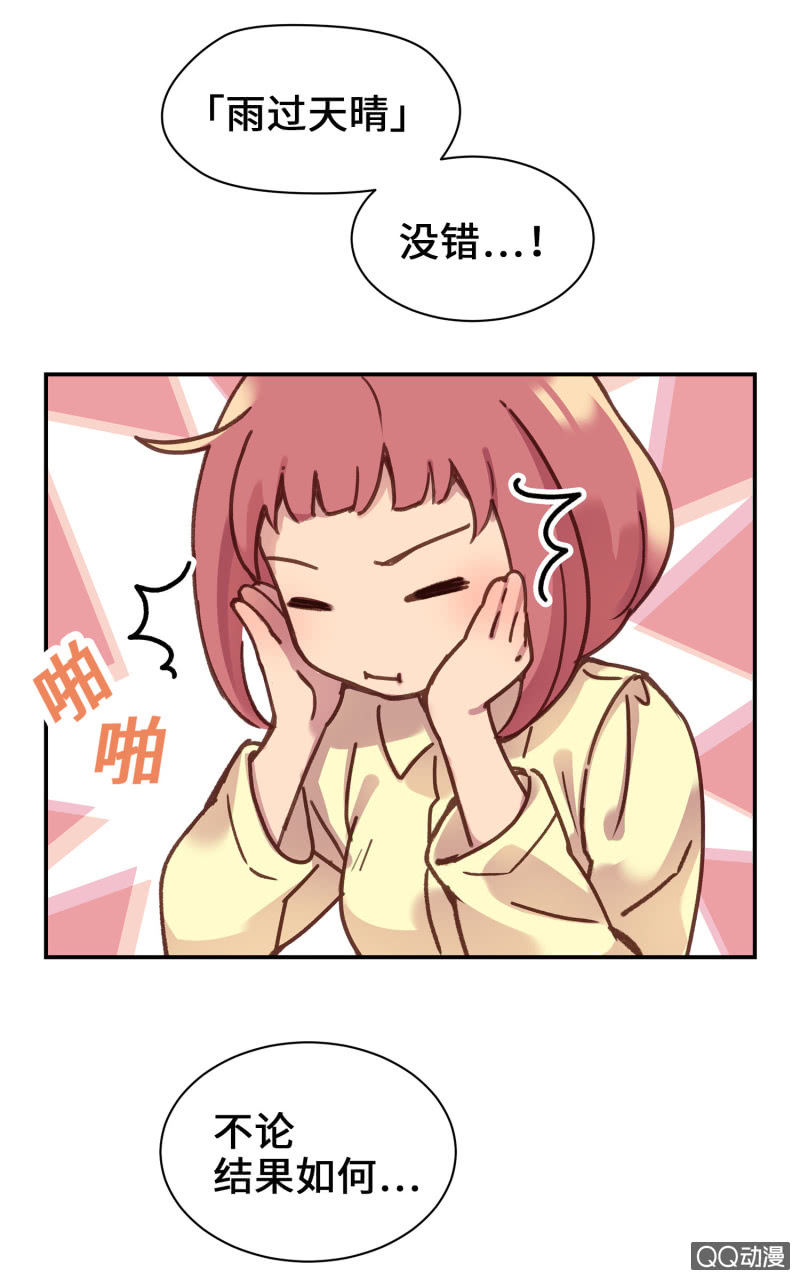 第11杯『雨过天晴』-第13话