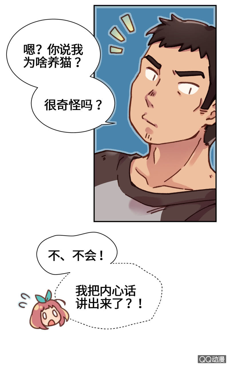 第15杯『猫咪室友』-第17话