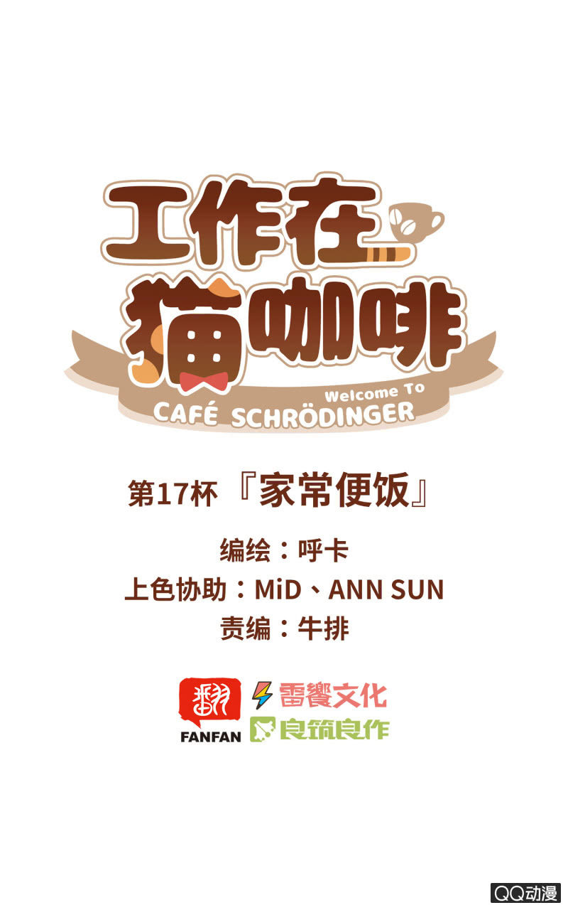 第17杯『家常便饭』-第19话