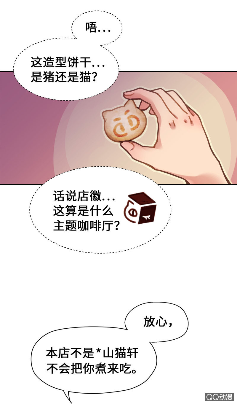 第1杯『最怕小动物了』-第3话