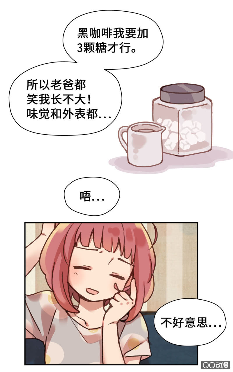 第1杯『最怕小动物了』-第3话