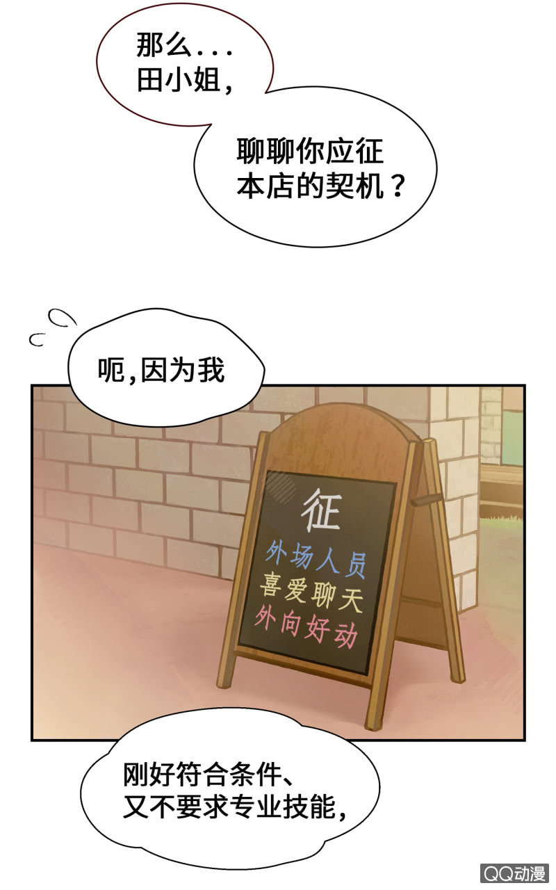 第1杯『最怕小动物了』-第3话