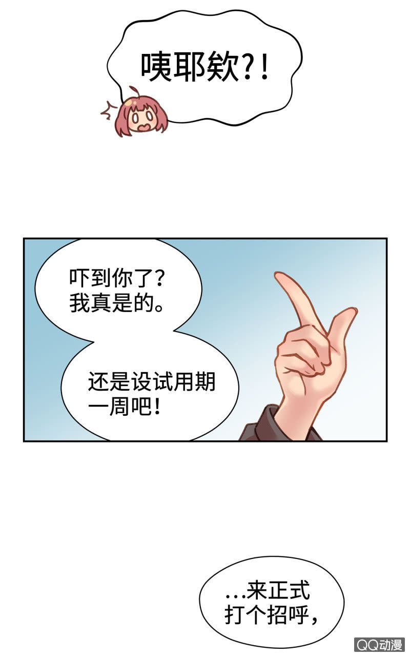 第1杯『最怕小动物了』-第3话