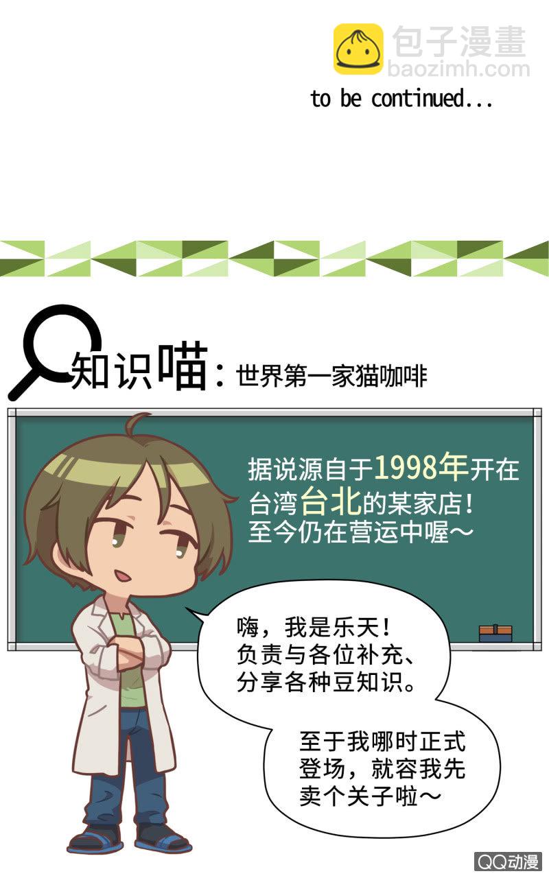 第1杯『最怕小动物了』-第3话