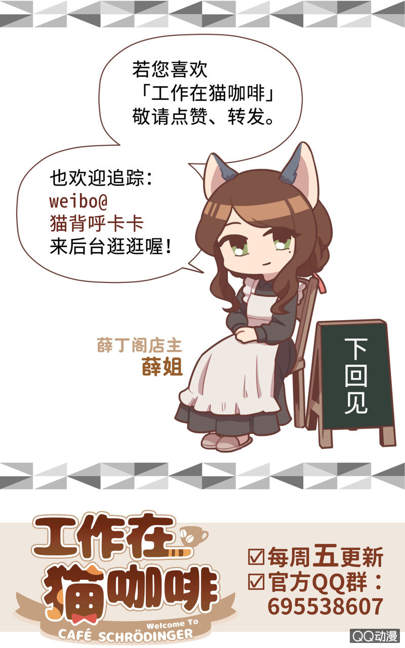 第1杯『最怕小动物了』-第3话