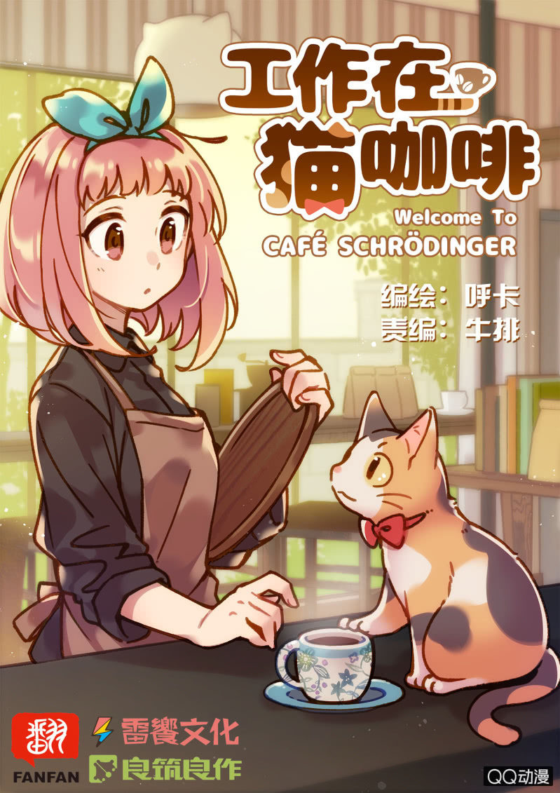 第19杯『寻找犯猫』-第21话