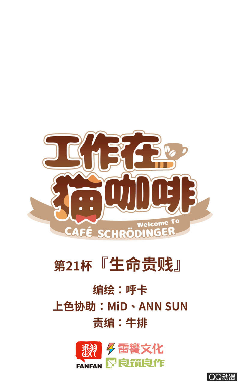 第21杯『生命贵贱』-第23话