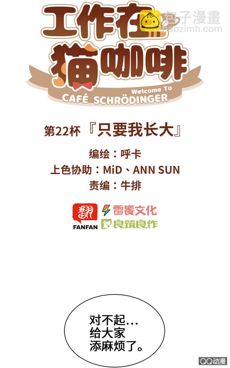 第22杯『只要我长大』-第25话