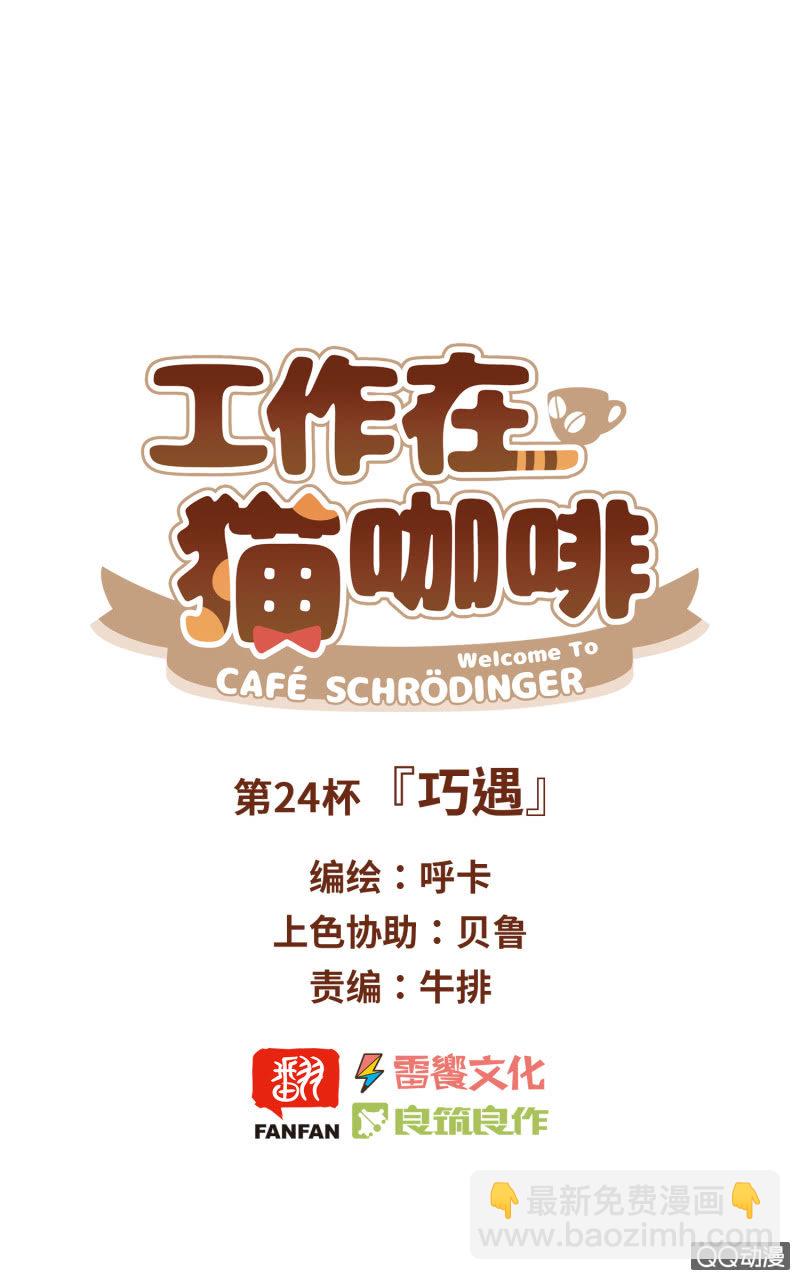 第24杯『巧遇』-第27话