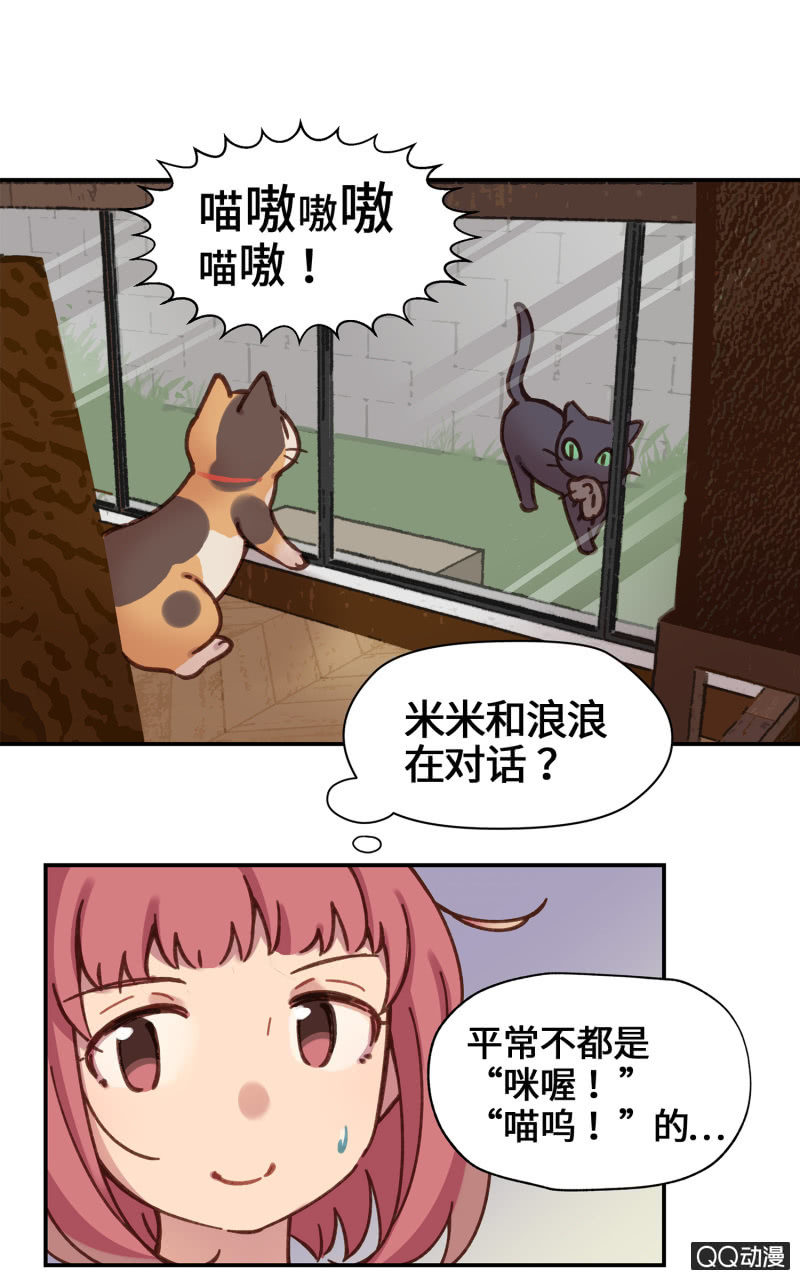 第26杯『情窦初开』-第29话