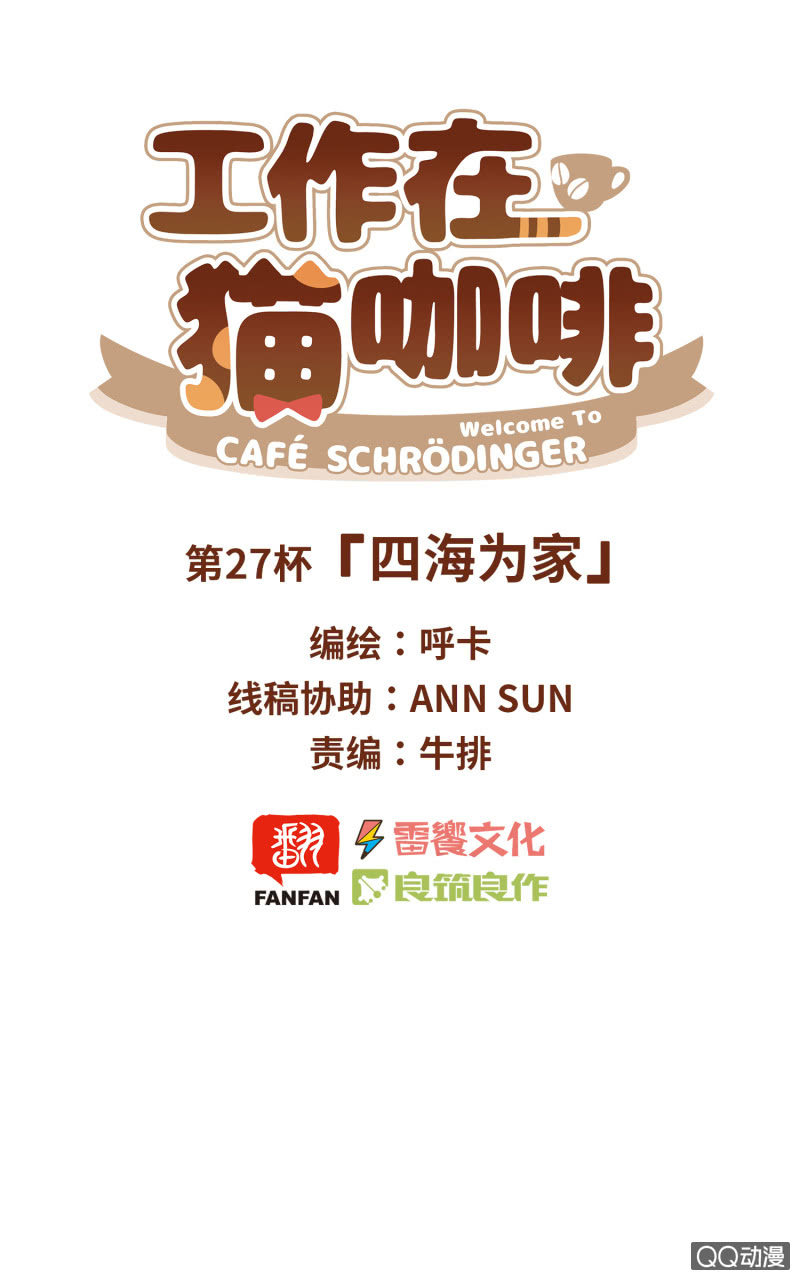 第27杯『四海为家』-第31话