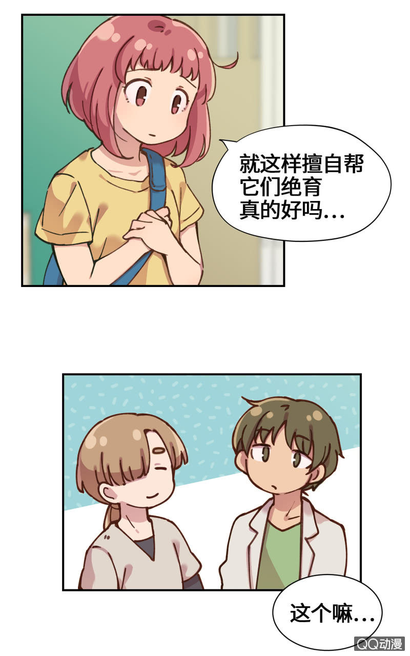 第29杯『最后一次初恋』-第33话