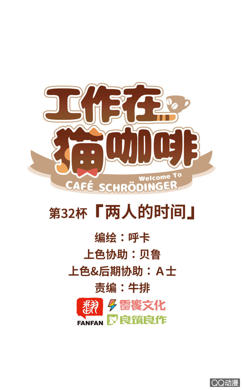 第32杯『两人的时间』-第37话