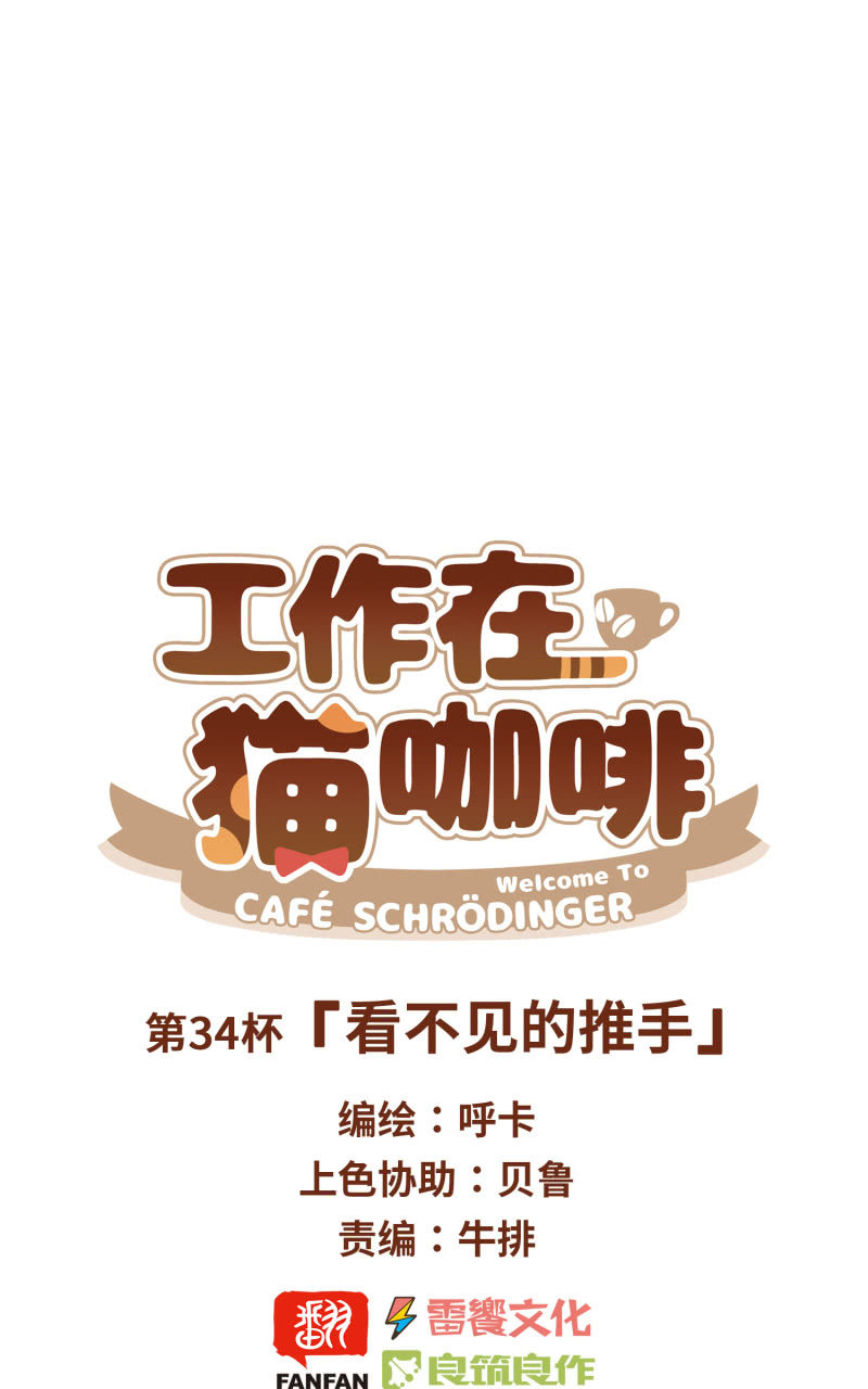 第34杯『看不见的推手』-第39话