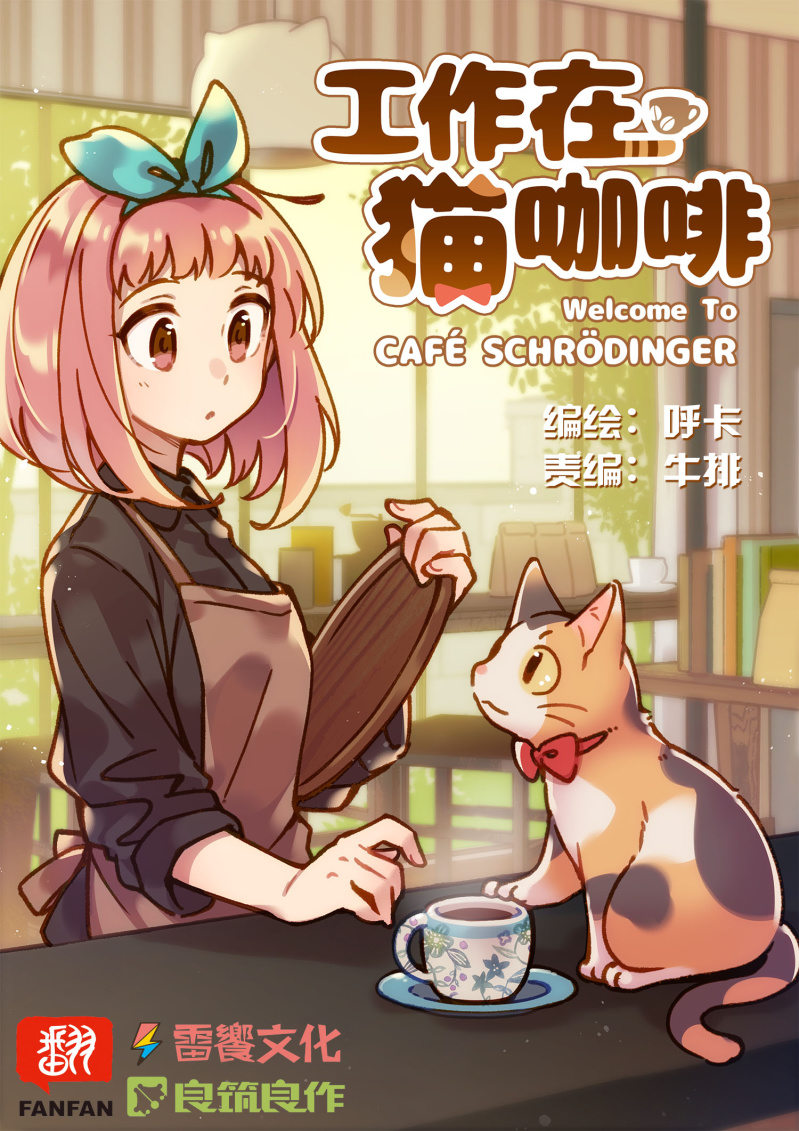 第3杯『冷傲的同事？』-第5话