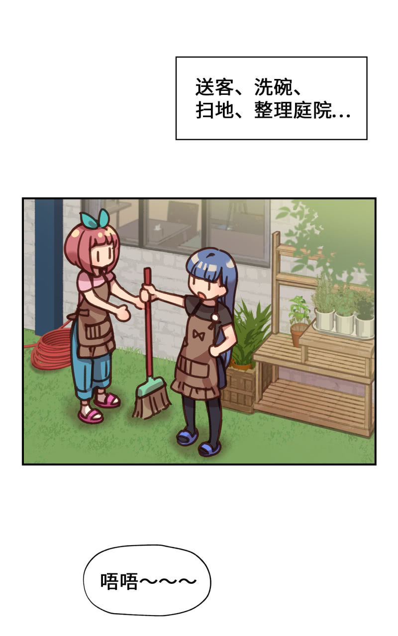 第3杯『冷傲的同事？』-第5话