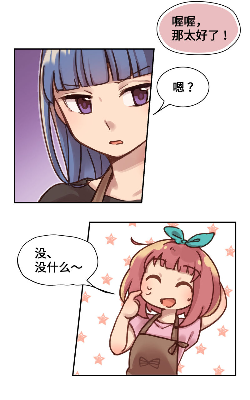 第3杯『冷傲的同事？』-第5话